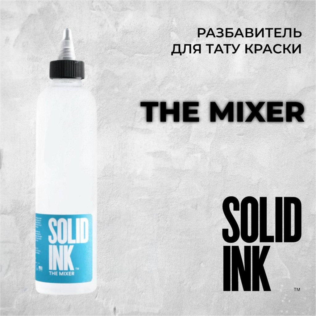 Расходники Аксессуары для тату Разбавитель The Mixer
